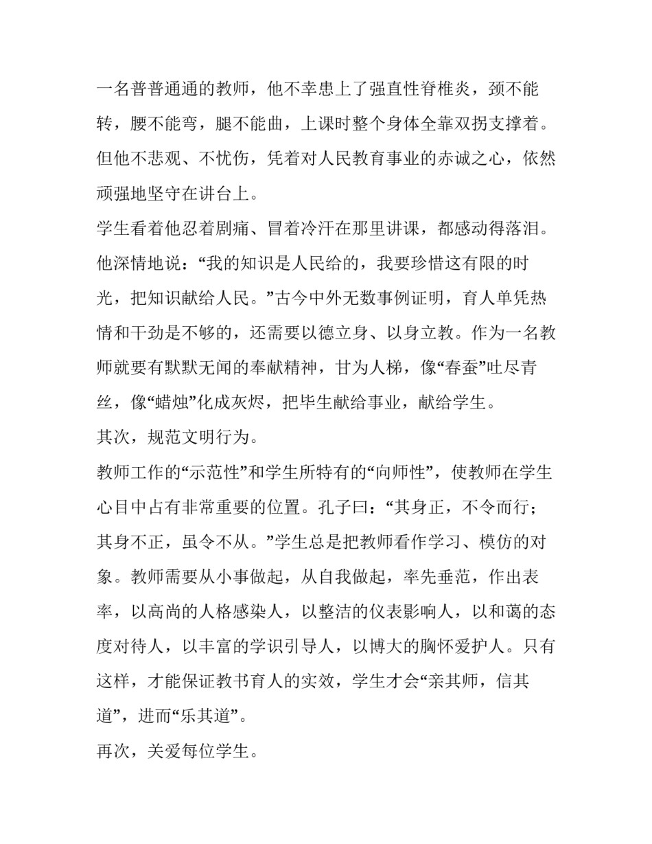 2023年小学教师师德演讲稿300字 2023年小学教师师德演讲稿300字开头(十一篇)_第2页
