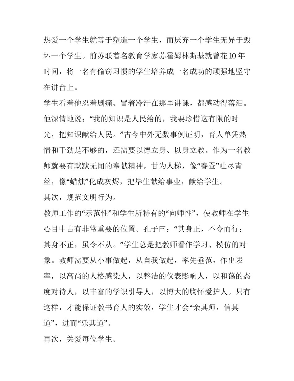 2023年小学教师师德演讲稿300字 2023年小学教师师德演讲稿300字开头(十一篇)_第3页