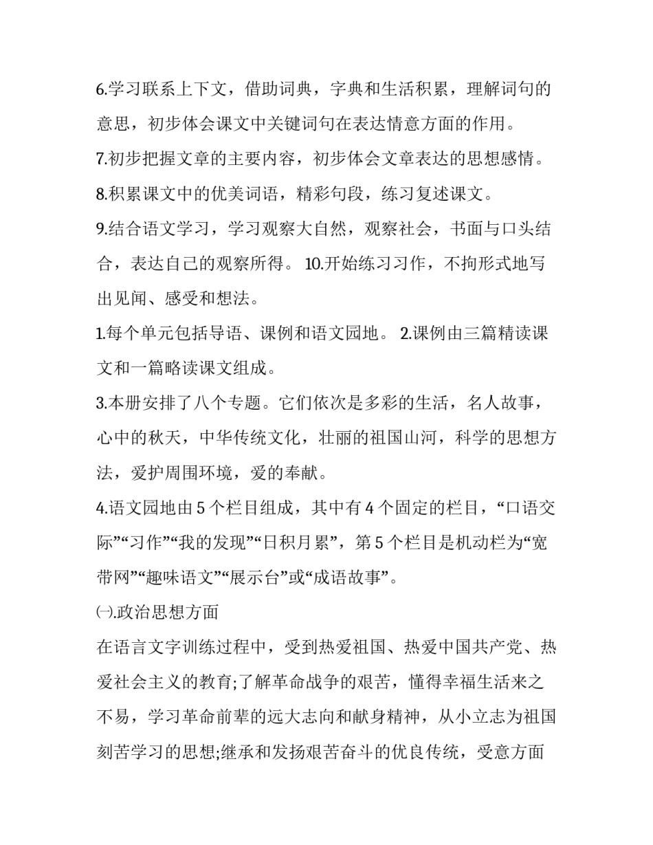 三年级下册语文教学计划(四篇)_第2页