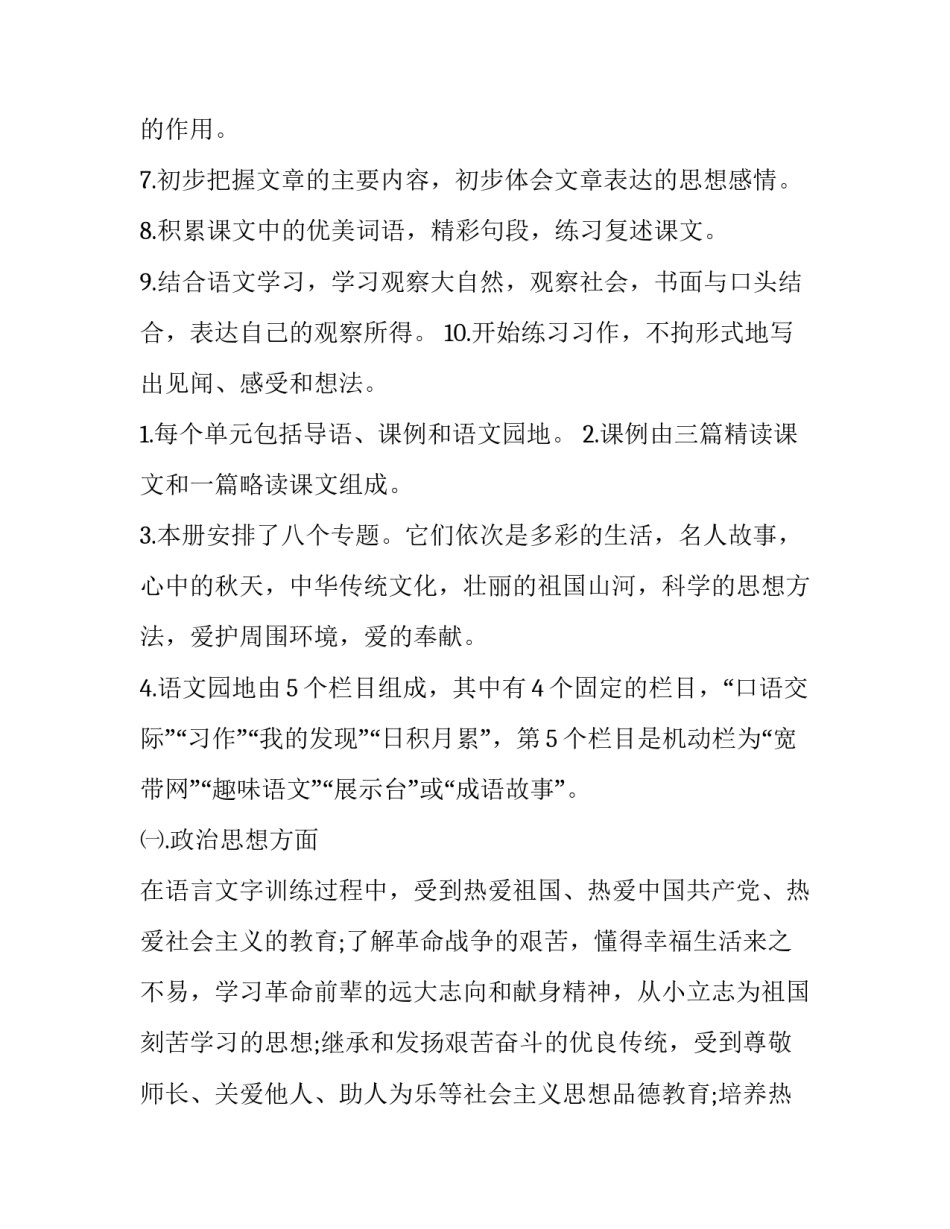 三年级下册语文教学计划(四篇)_第3页