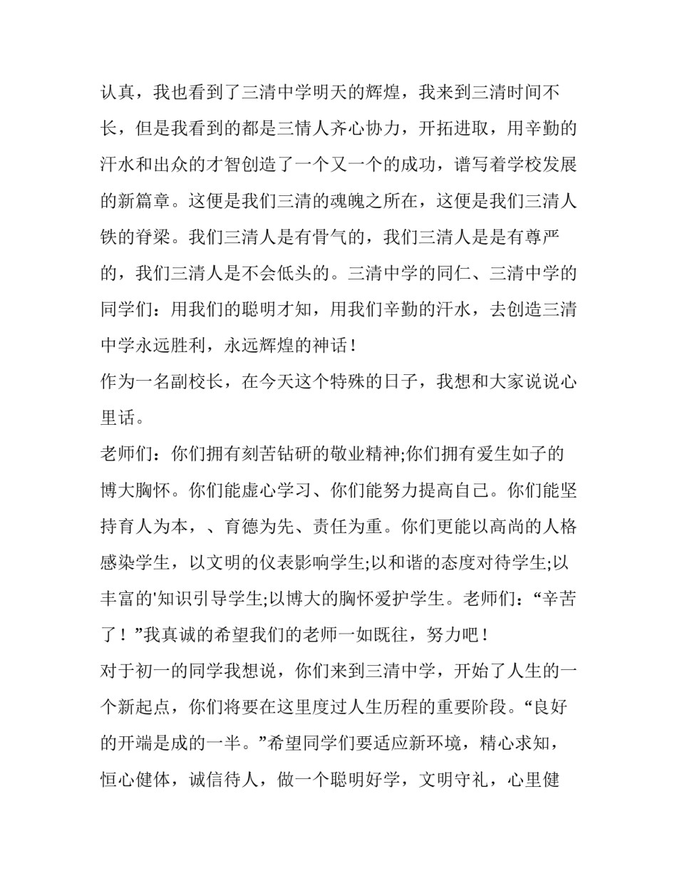 2023年秋季开学典礼领导的讲话稿(5篇)_第2页