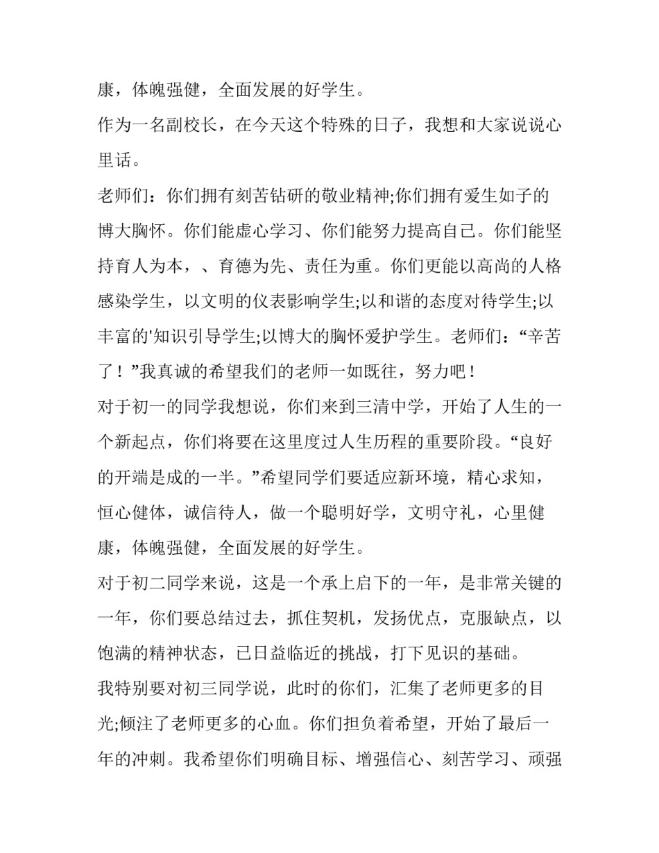 2023年秋季开学典礼领导的讲话稿(5篇)_第3页