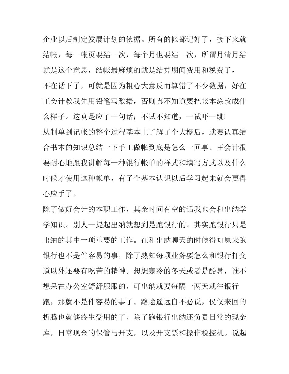 最新学生会计的实习报告_第2页