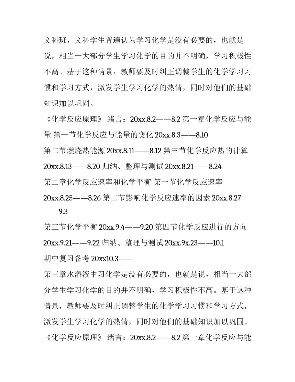 初中化学新学期教学工作计划(四篇)_第2页