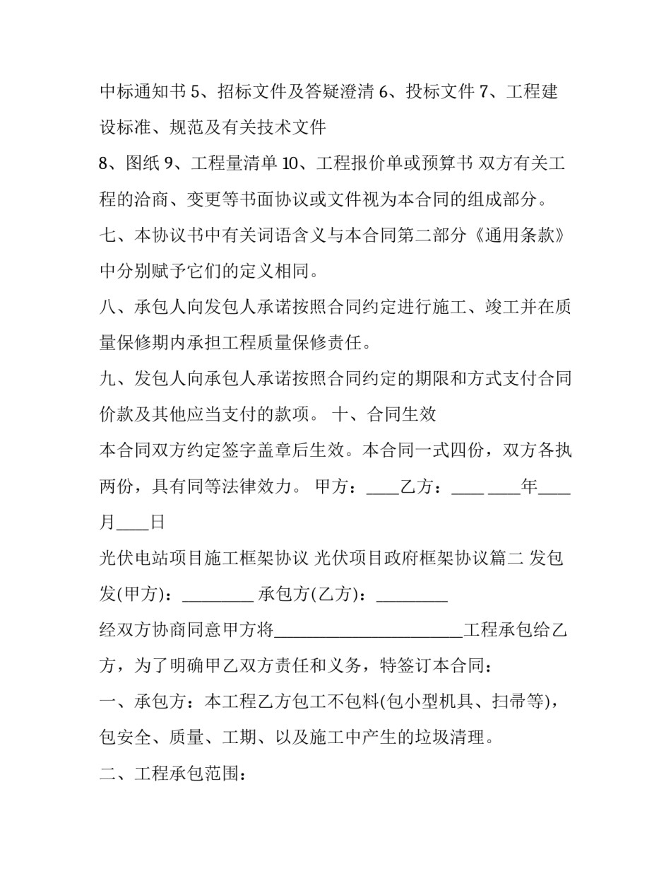 2023年光伏电站项目施工框架协议 光伏项目政府框架协议(3篇)_第3页