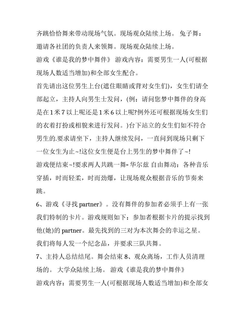 大学社团活动策划书6000字 大学社团活动策划书注意事项(15篇)_第2页