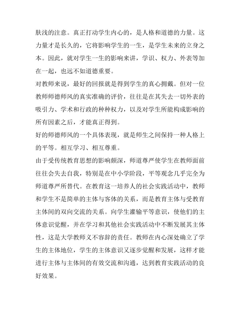 2023年青年教师师德演讲稿三分钟 致青年教师演讲稿(九篇)_第2页