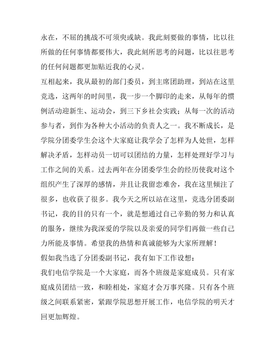 2023年竞选团总支副书记演讲稿500字(5篇)_第2页