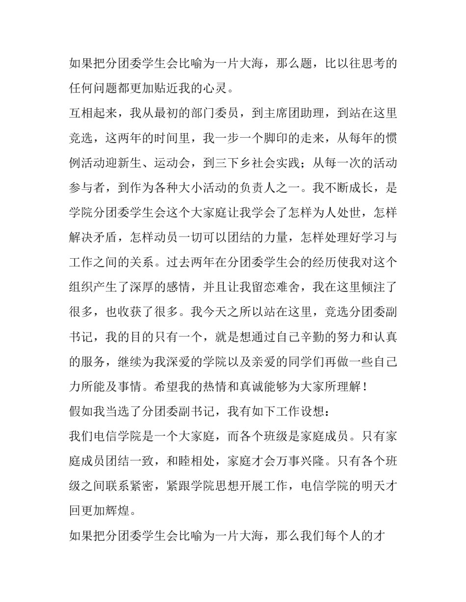 2023年竞选团总支副书记演讲稿500字(5篇)_第3页