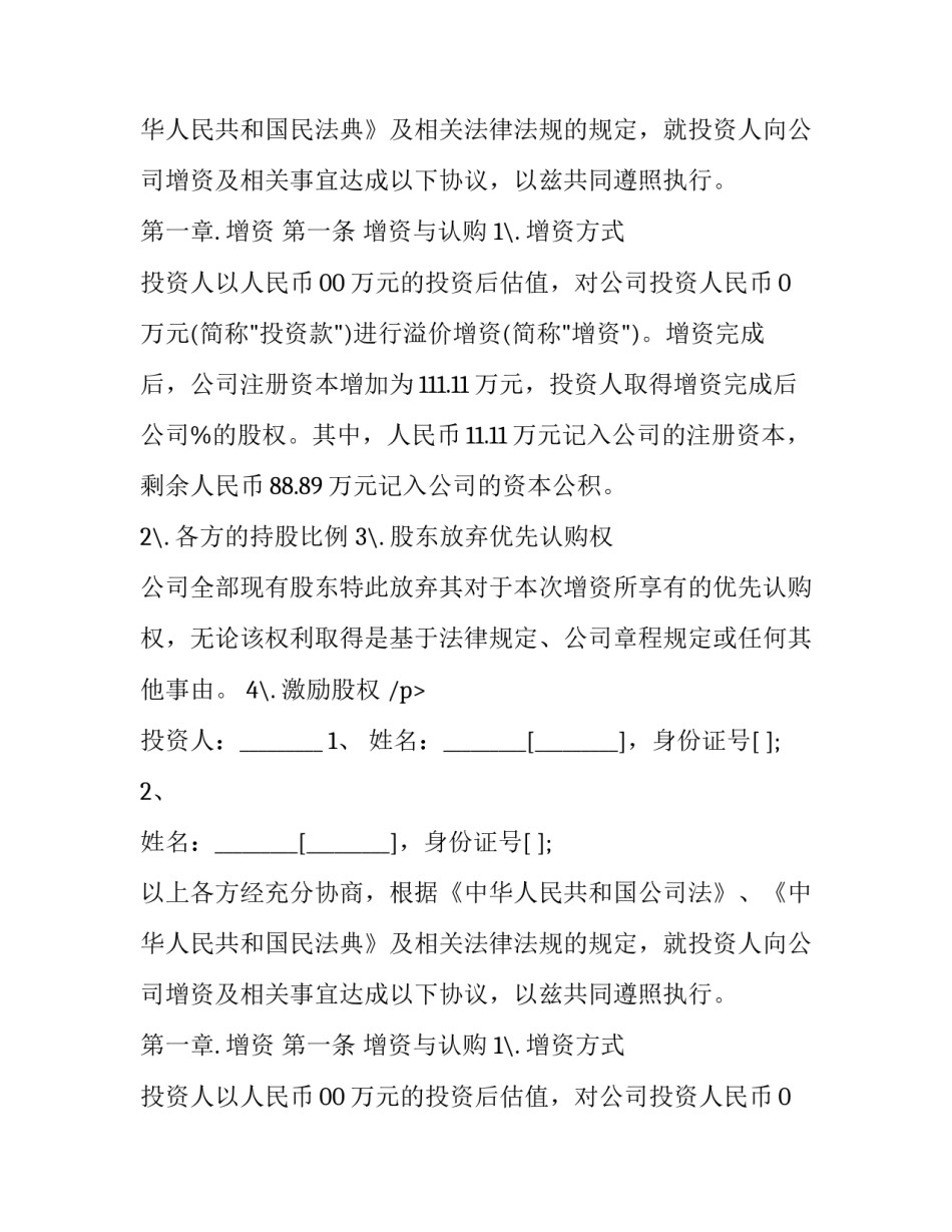 劳动合同经典文书范本 劳动合同经典文书范本大全(三篇)_第2页