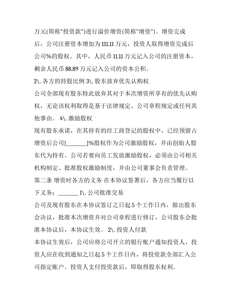 劳动合同经典文书范本 劳动合同经典文书范本大全(三篇)_第3页