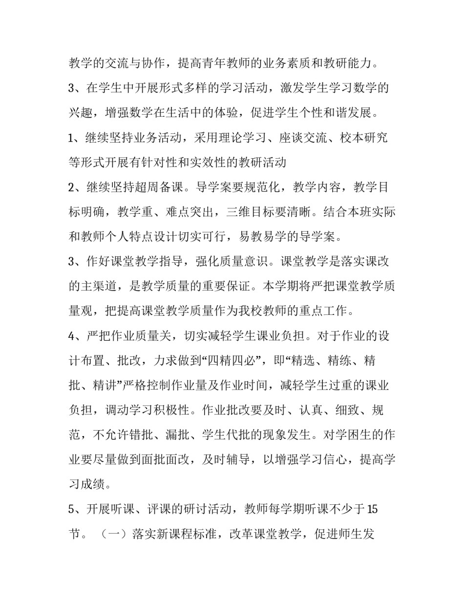 小学数学教研组工作计划指导思想(15篇)_第2页