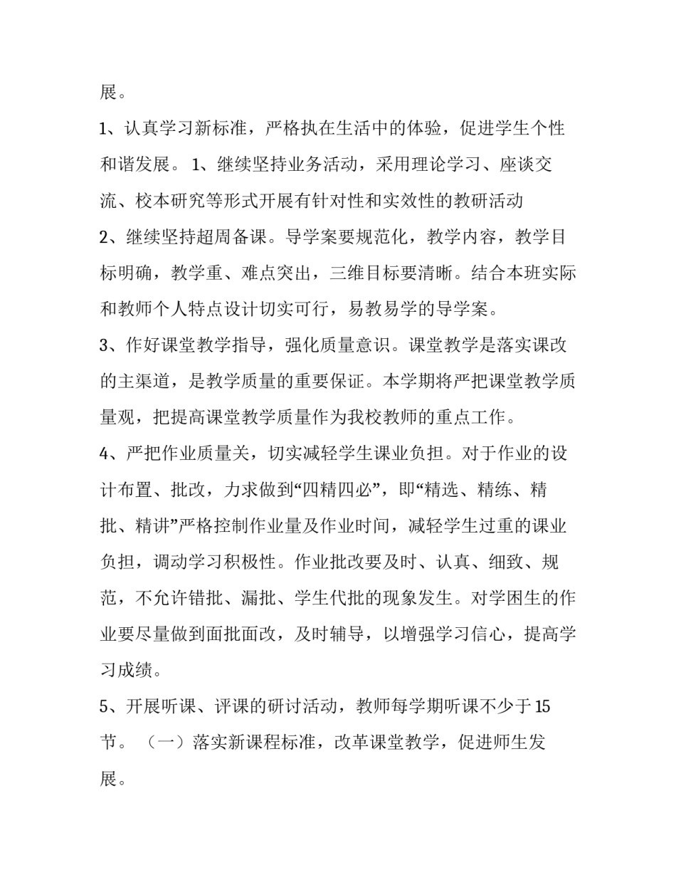 小学数学教研组工作计划指导思想(15篇)_第3页