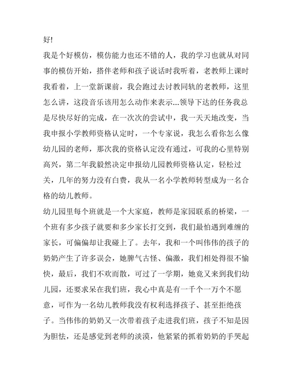 2023年幼儿园师德师风演讲稿简短 2023年幼儿园师德师风演讲稿简短版(七篇)_第2页