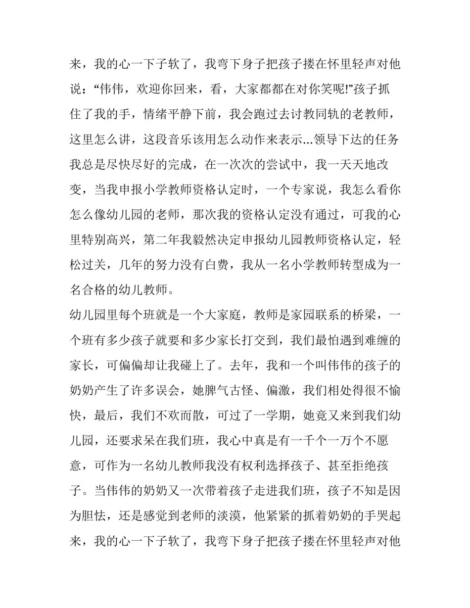 2023年幼儿园师德师风演讲稿简短 2023年幼儿园师德师风演讲稿简短版(七篇)_第3页