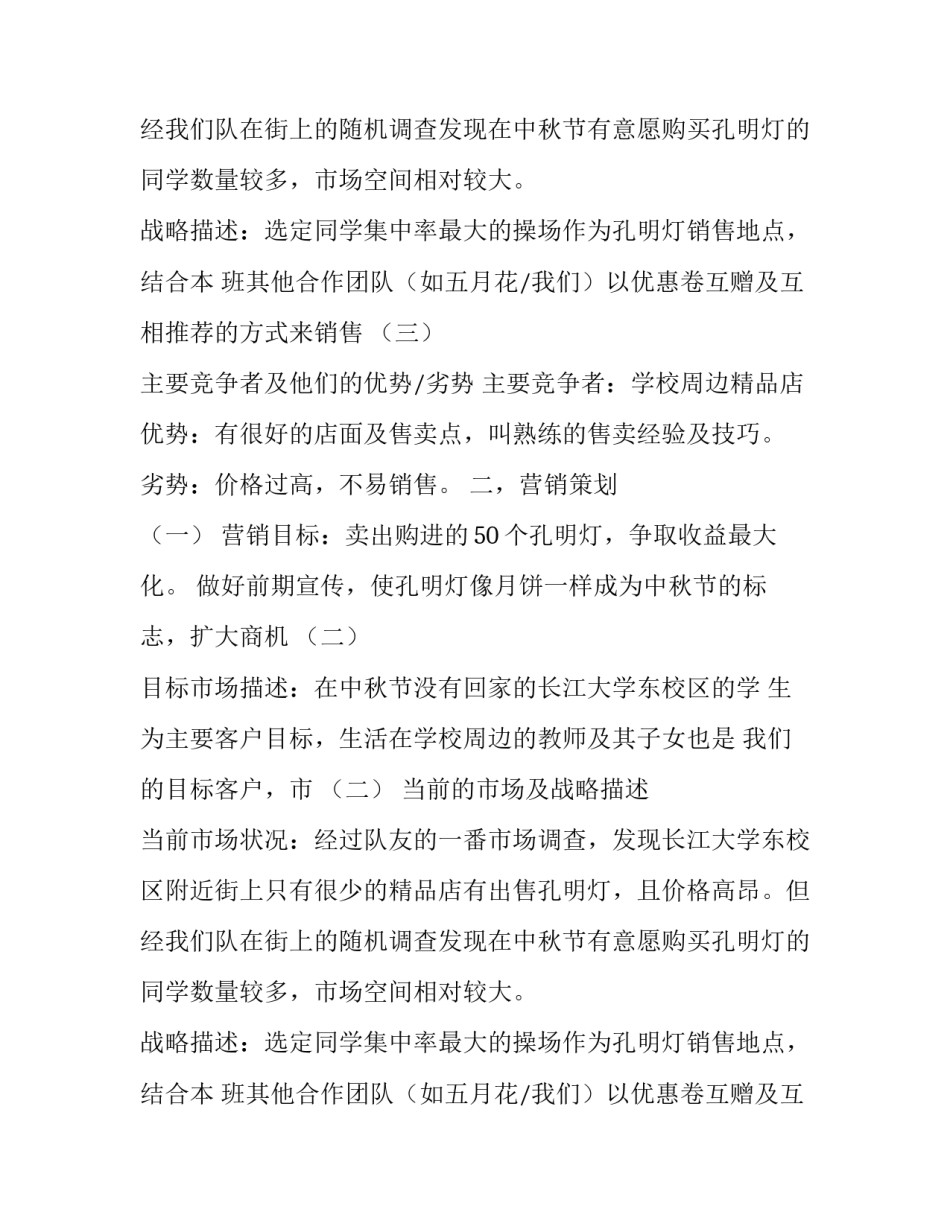 关于孔明灯的营销策划_第2页