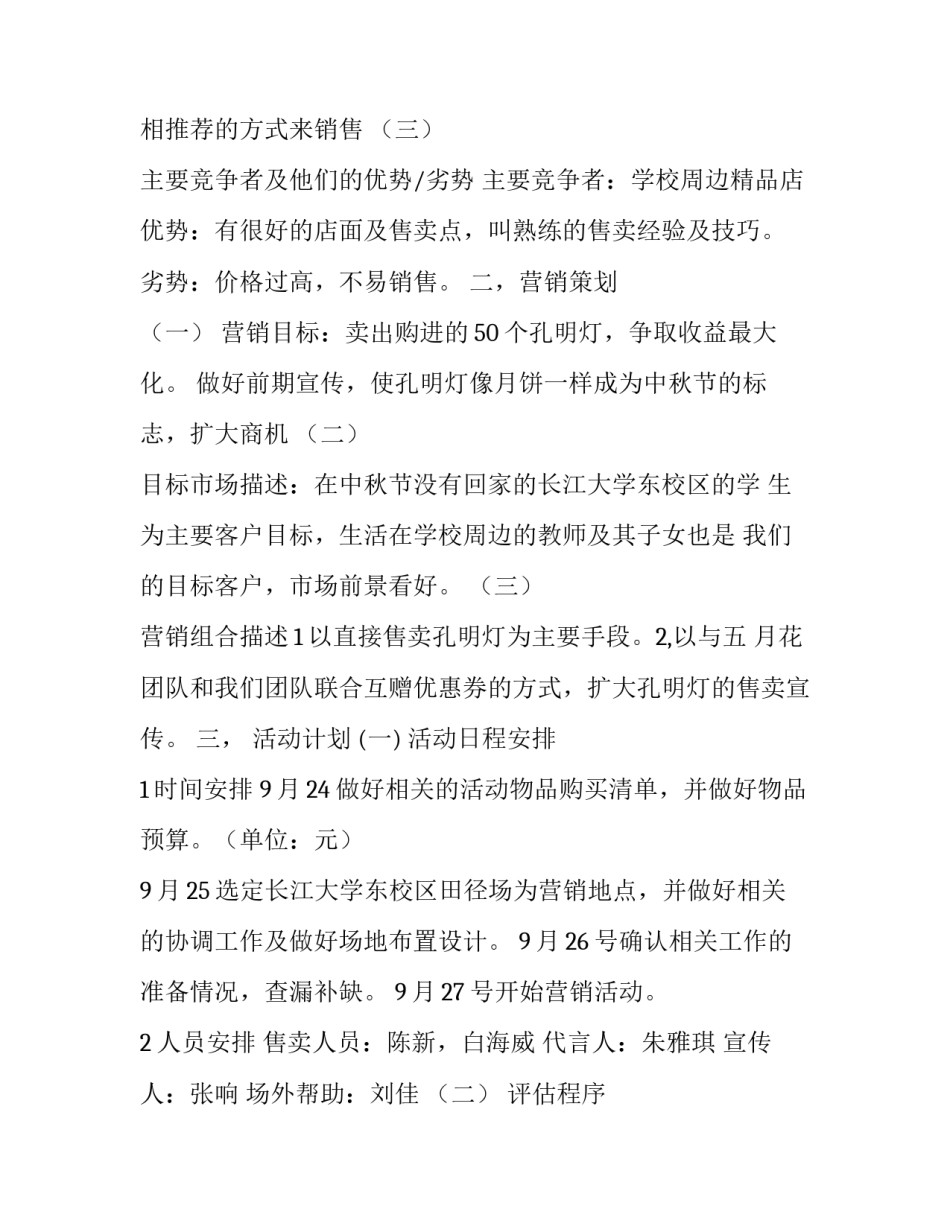 关于孔明灯的营销策划_第3页