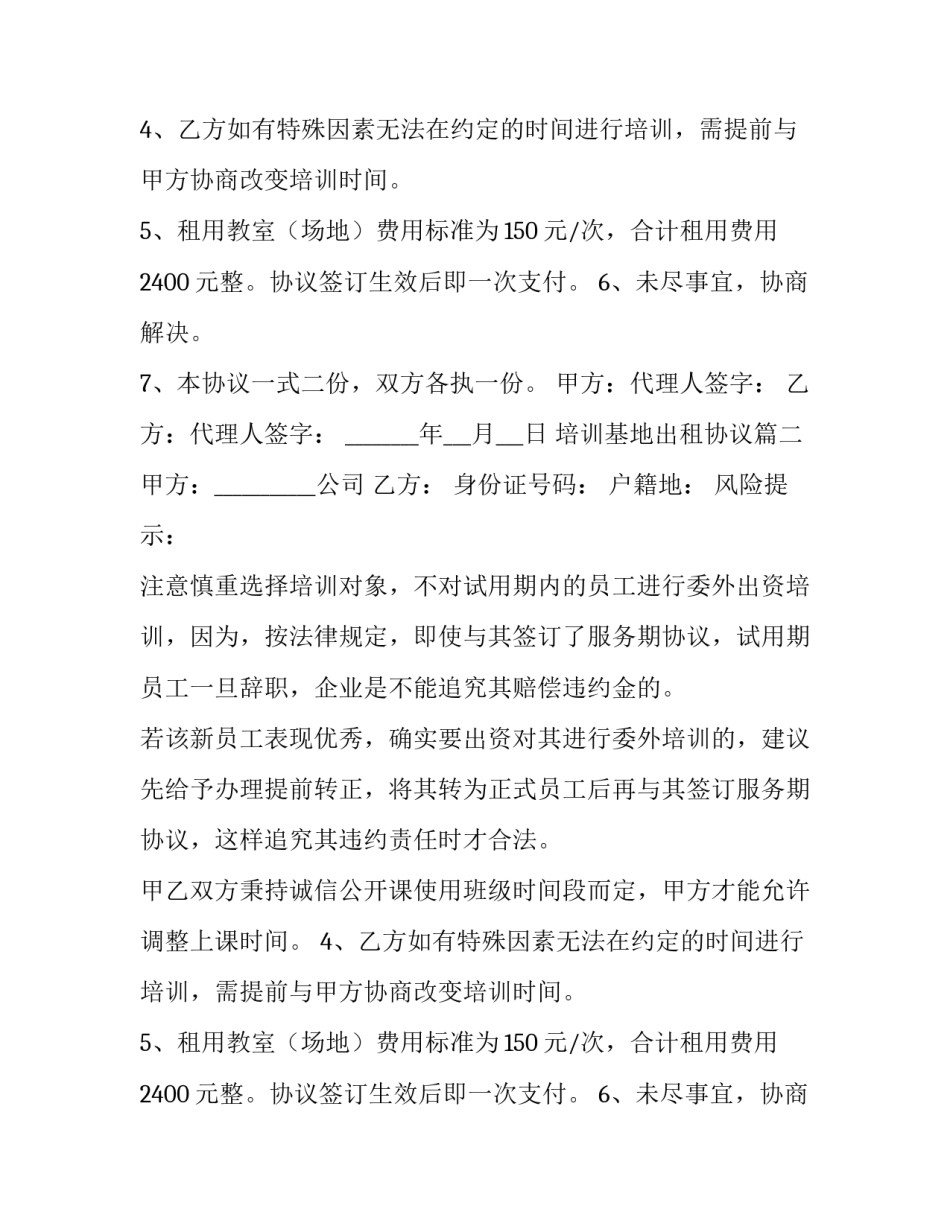 最新培训基地出租协议(3篇)_第2页