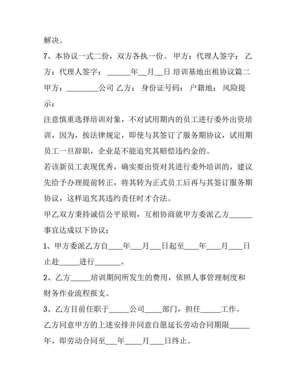 最新培训基地出租协议(3篇)_第3页