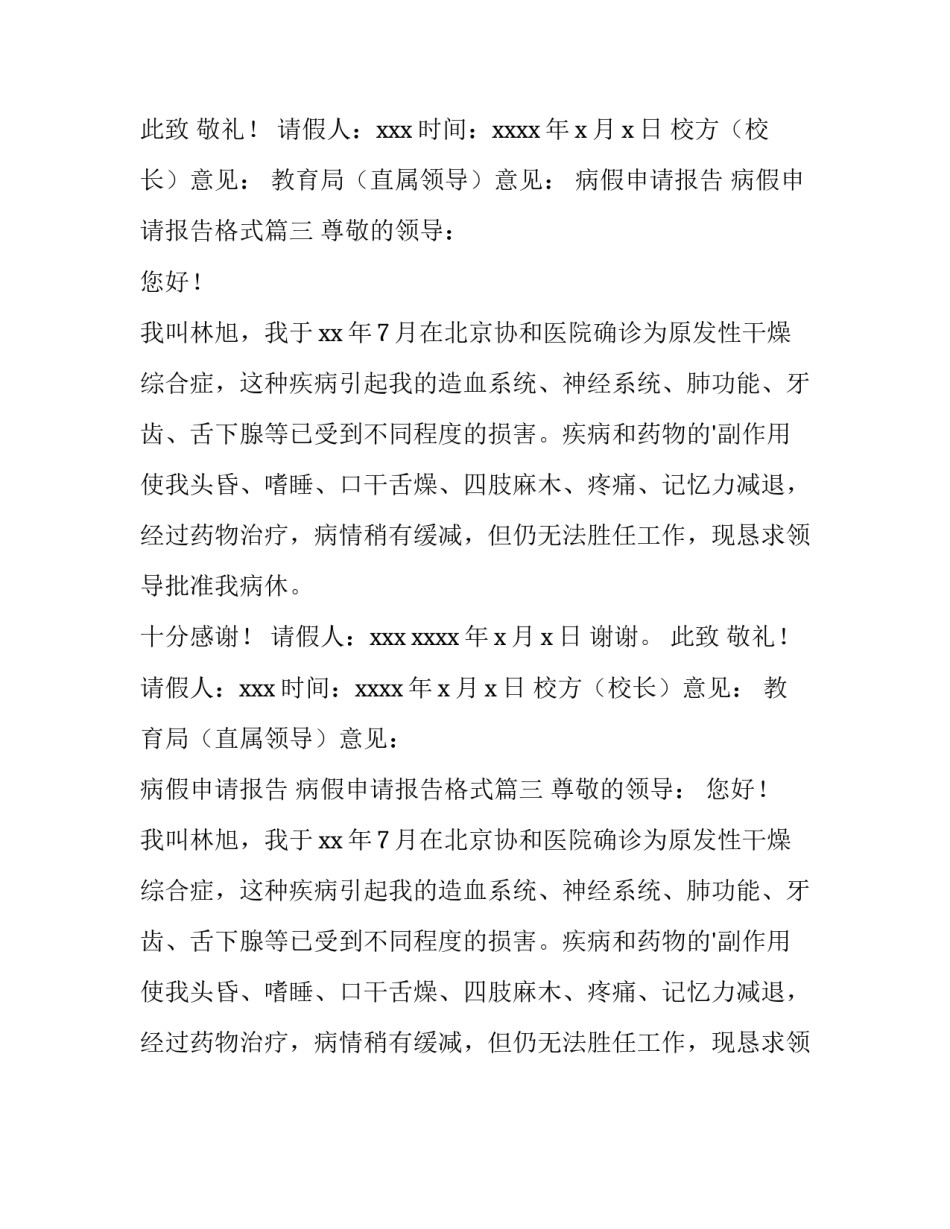 病假申请报告 病假申请报告格式(3篇)_第2页