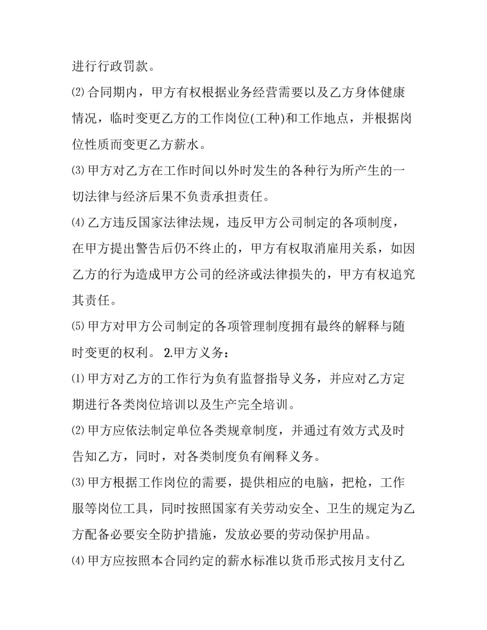 2023年快递行业劳动合同注意 快递行业劳动合同模板(6篇)_第1页