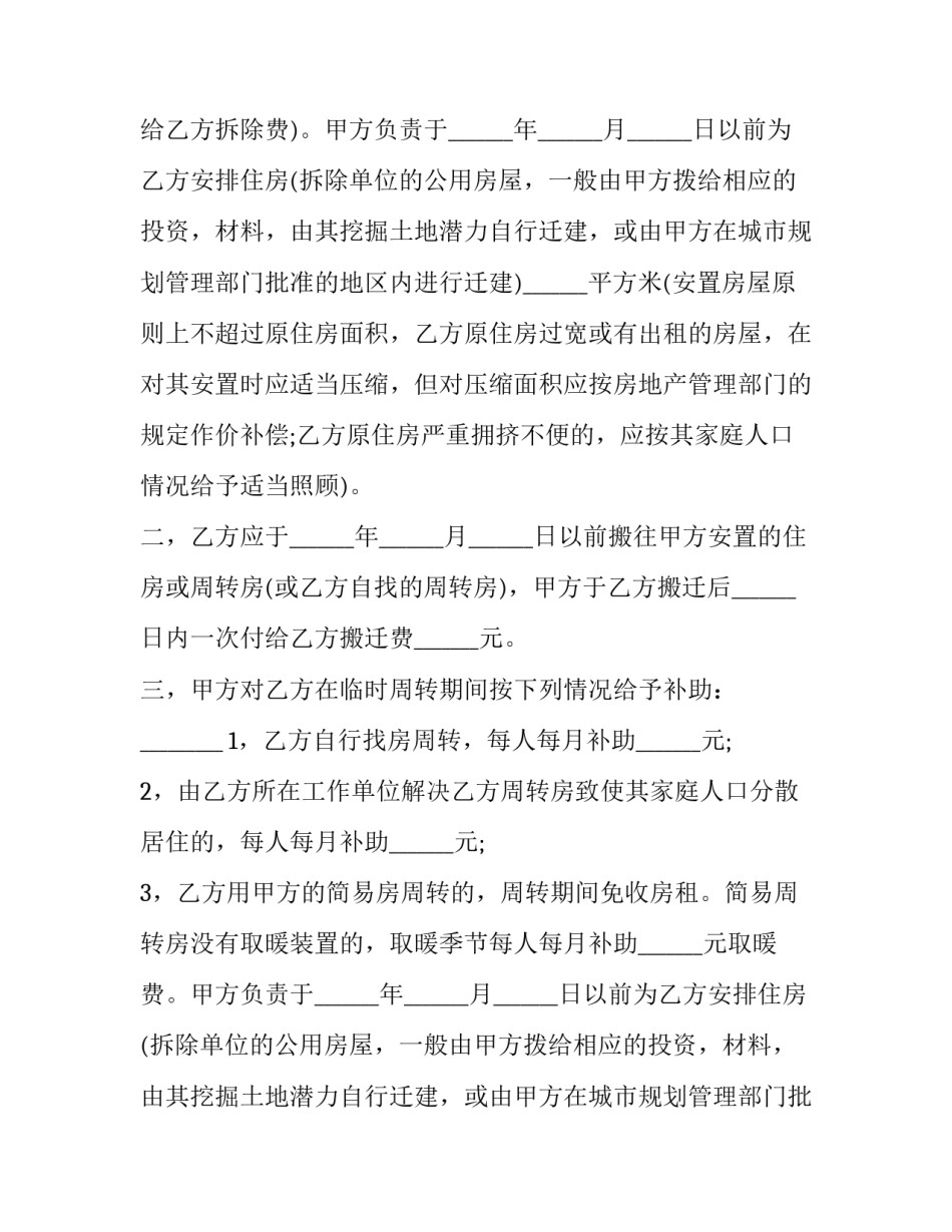 最新建筑安装工程房屋合同书 建筑装修工程合同书(十九篇)_第2页