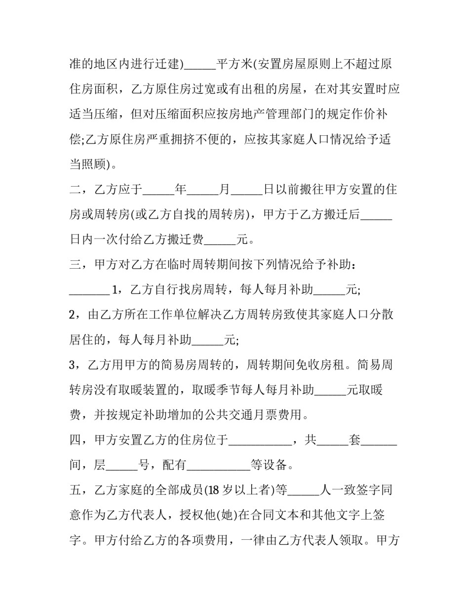 最新建筑安装工程房屋合同书 建筑装修工程合同书(十九篇)_第3页