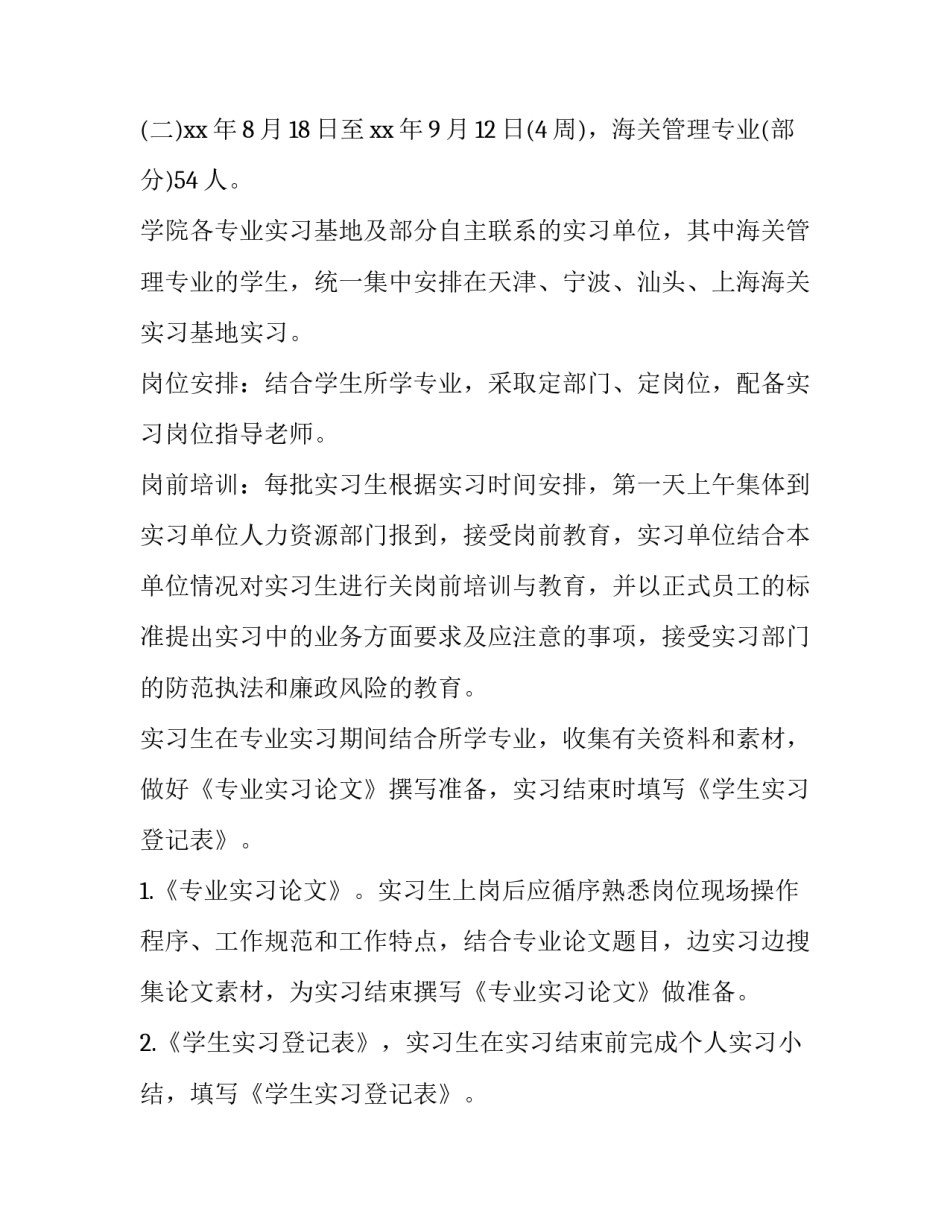 2023年专业工作计划 专业计划表(六篇)_第2页