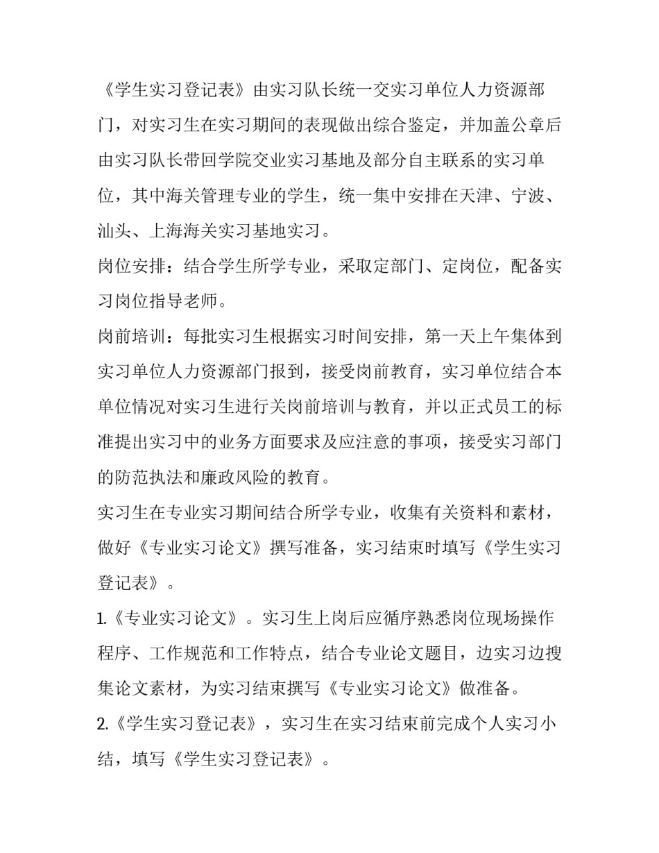 2023年专业工作计划 专业计划表(六篇)_第3页