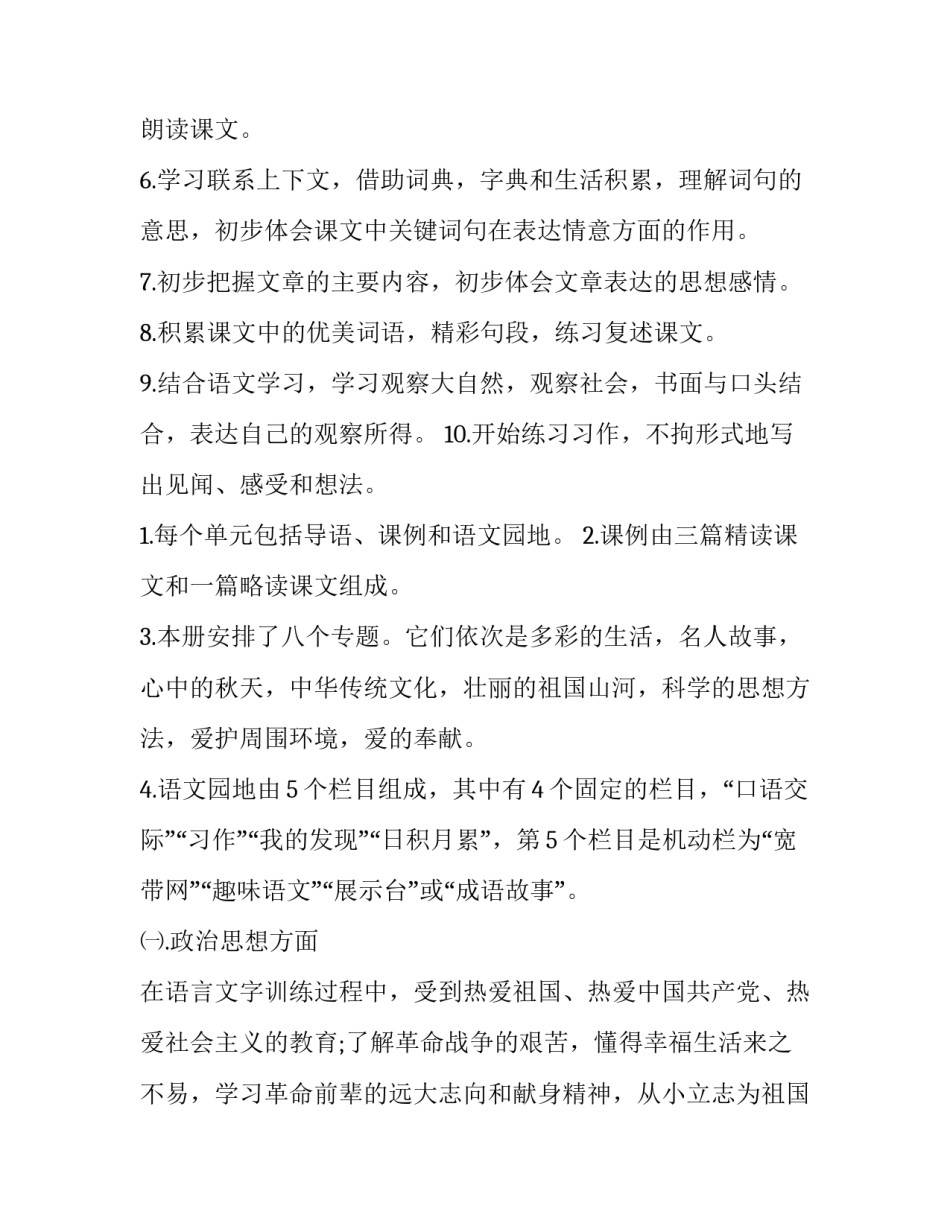 2023年小学三年级上册语文教学计划(4篇)_第2页