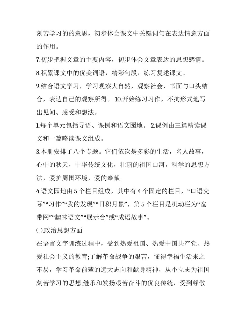 2023年小学三年级上册语文教学计划(4篇)_第3页