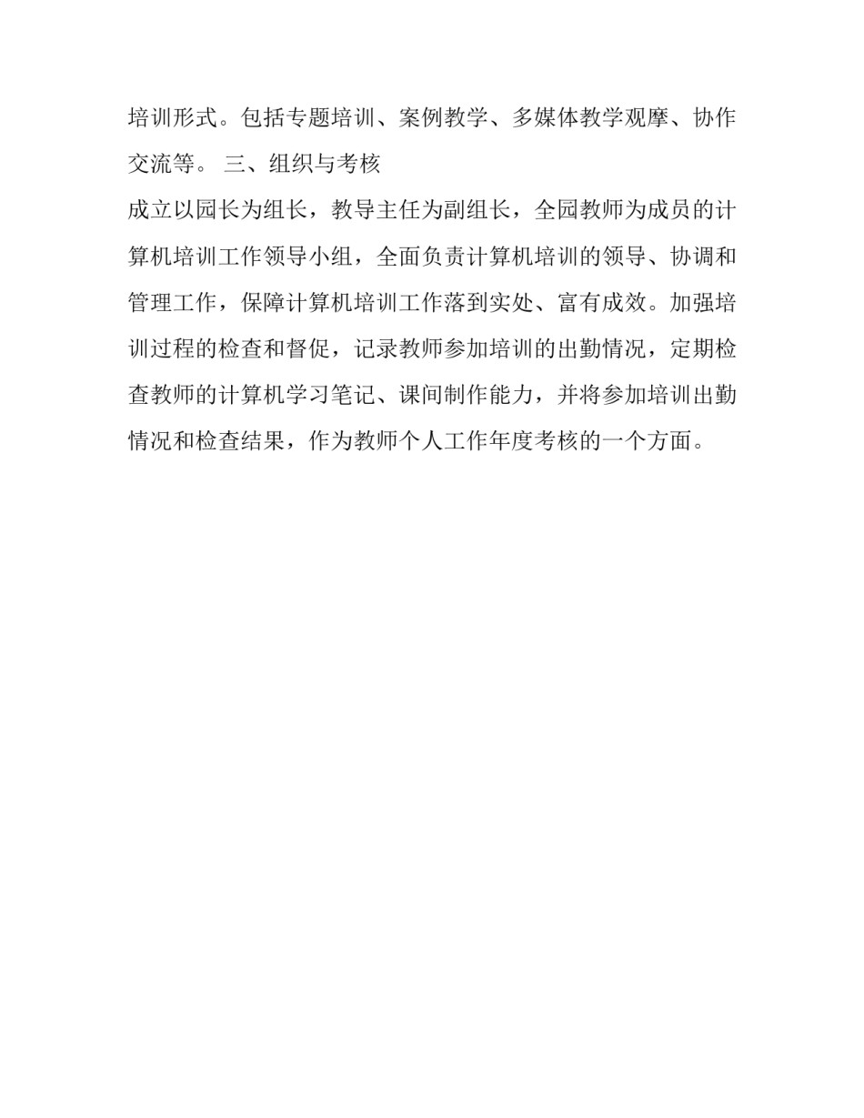 幼儿园教师计算机的培训计划方案_第3页