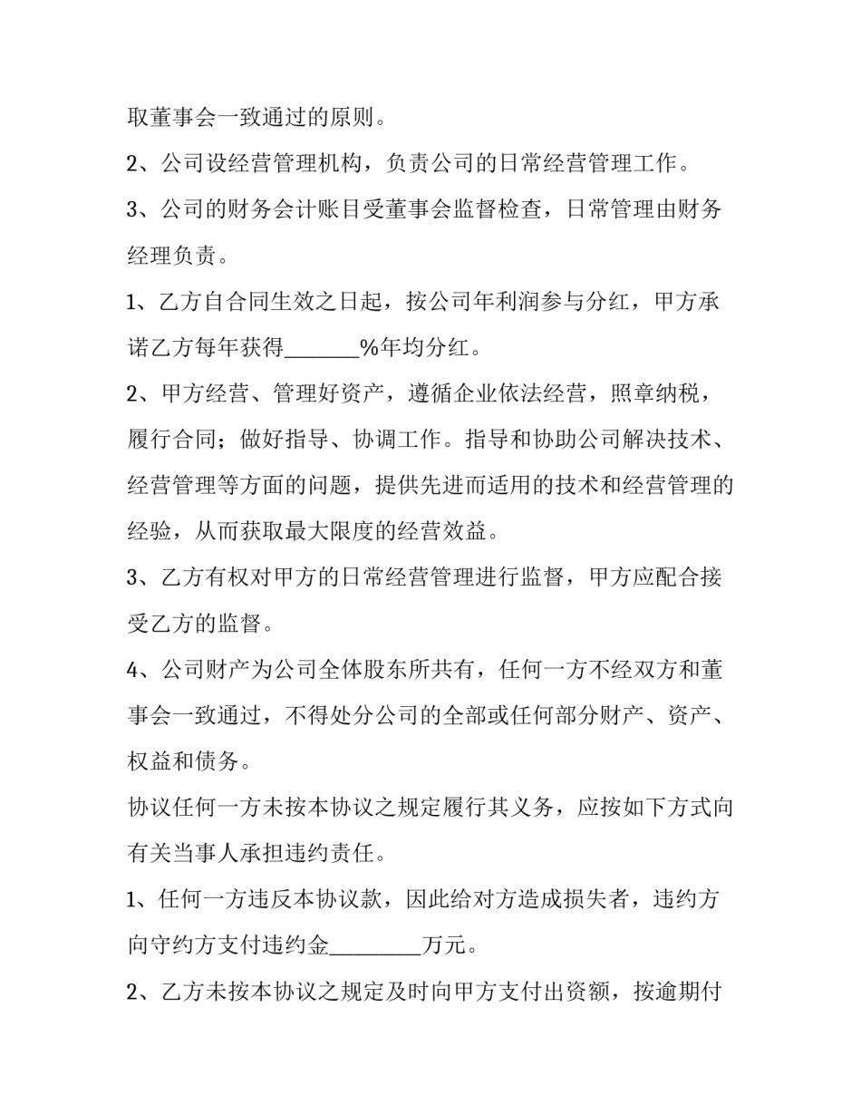 合作入股协议书合同免费 合作入股协议书 二人(七篇)_第2页