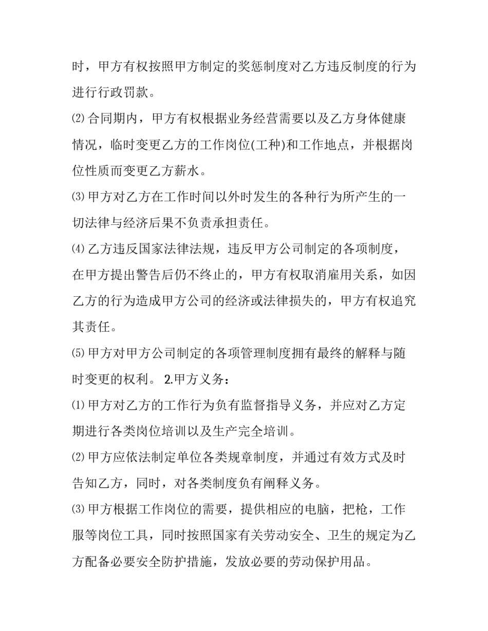 快递行业劳动合同怎么写 寄劳动合同用什么快递(6篇)_第2页