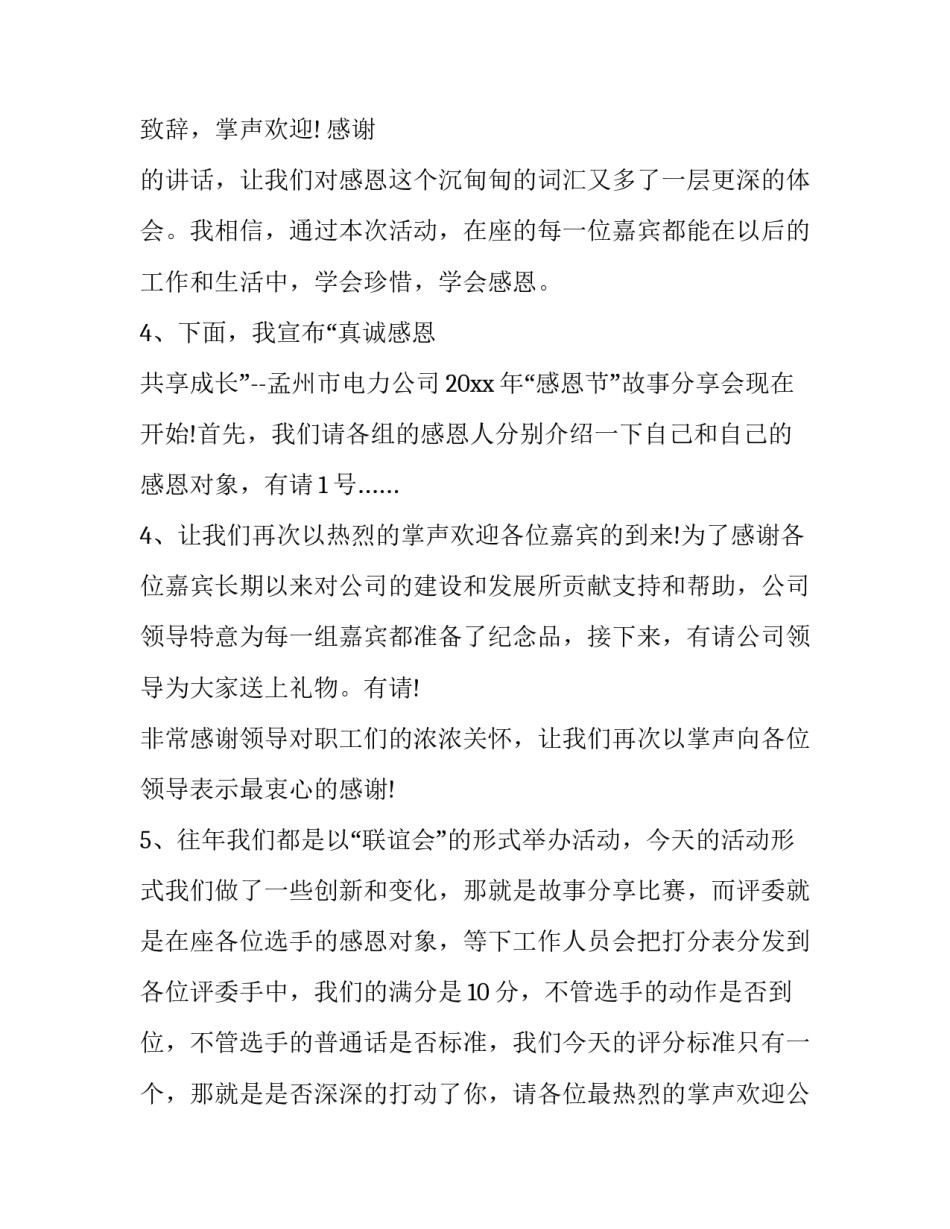 感恩活动的主持词(20篇)_第2页