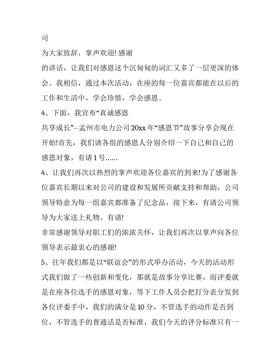 感恩活动的主持词(20篇)_第3页