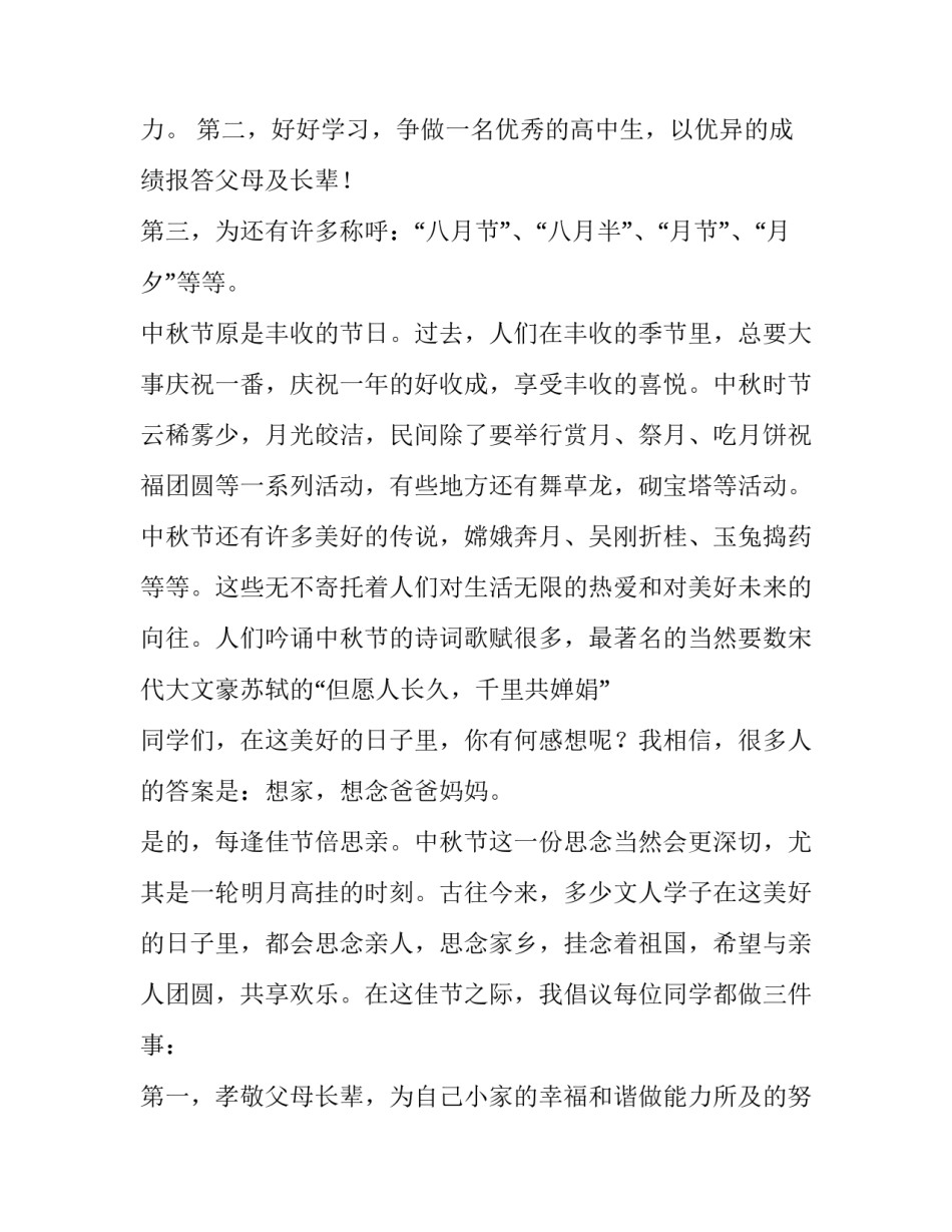 2023年幼儿园中秋节升旗演讲稿简短 幼儿园中秋节升旗讲话(八篇)_第3页