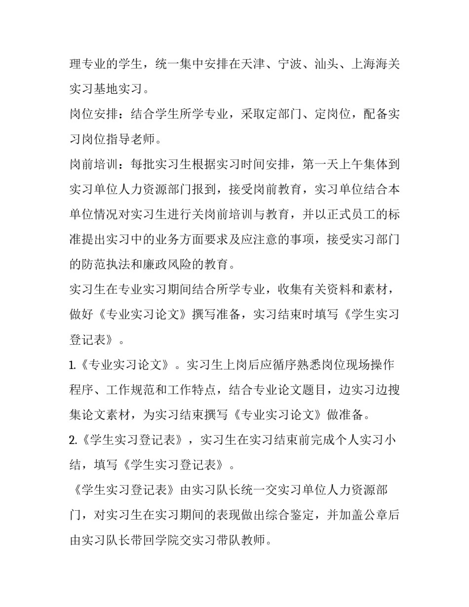 专业学期工作计划(六篇)_第2页