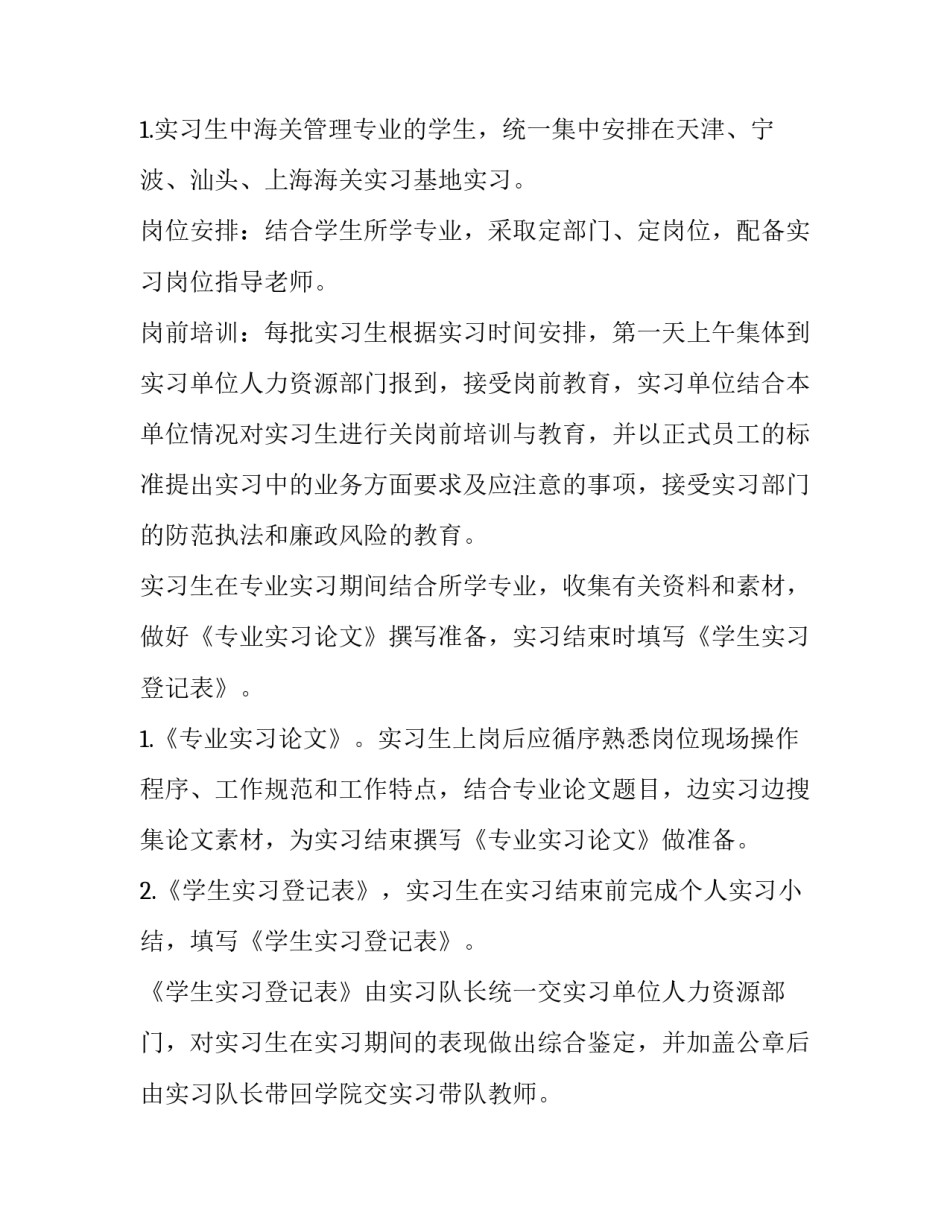 专业学期工作计划(六篇)_第3页