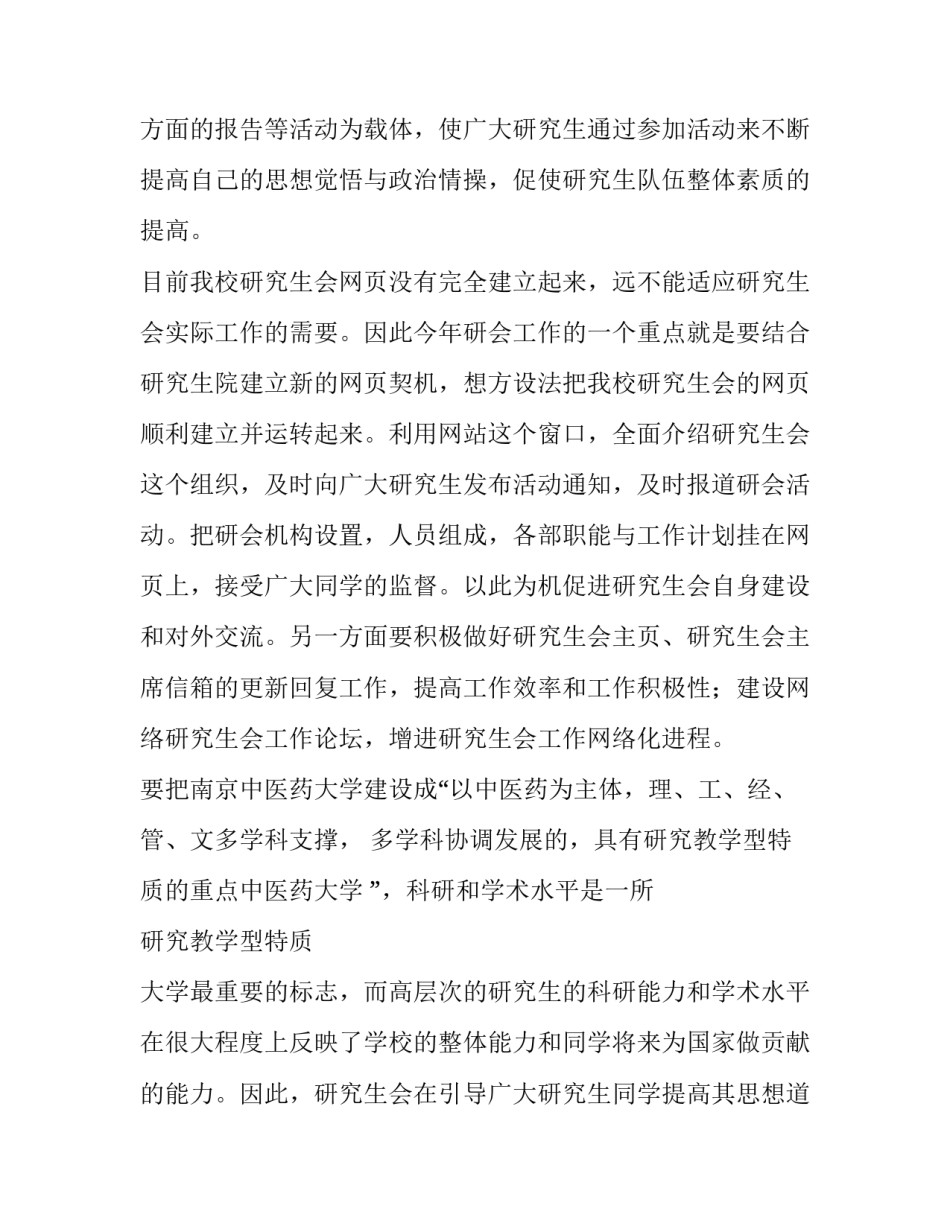 最新高校工作计划开头 高校工作计划及设想(三篇)_第2页