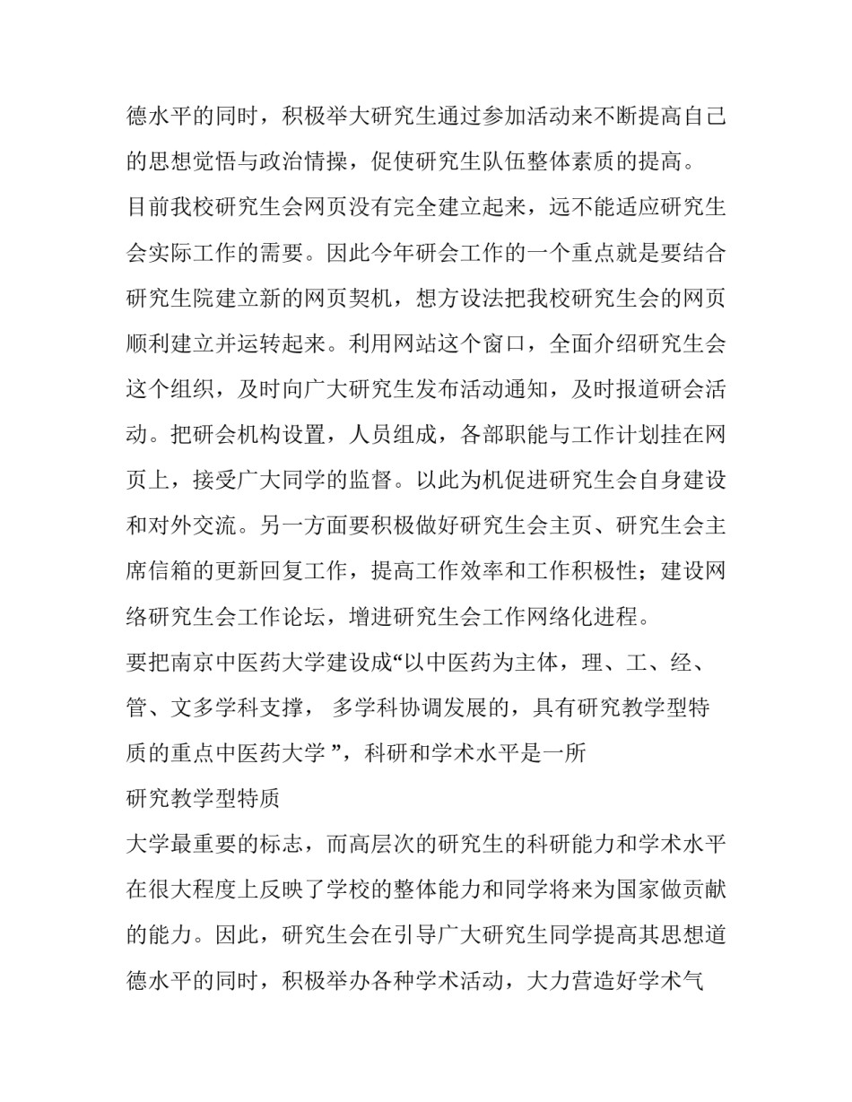 最新高校工作计划开头 高校工作计划及设想(三篇)_第3页