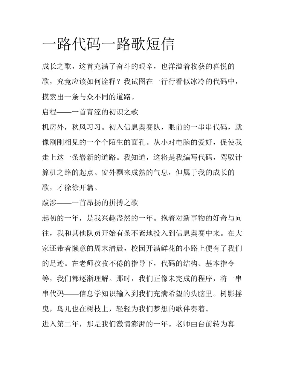 一路代码一路歌短信_第1页