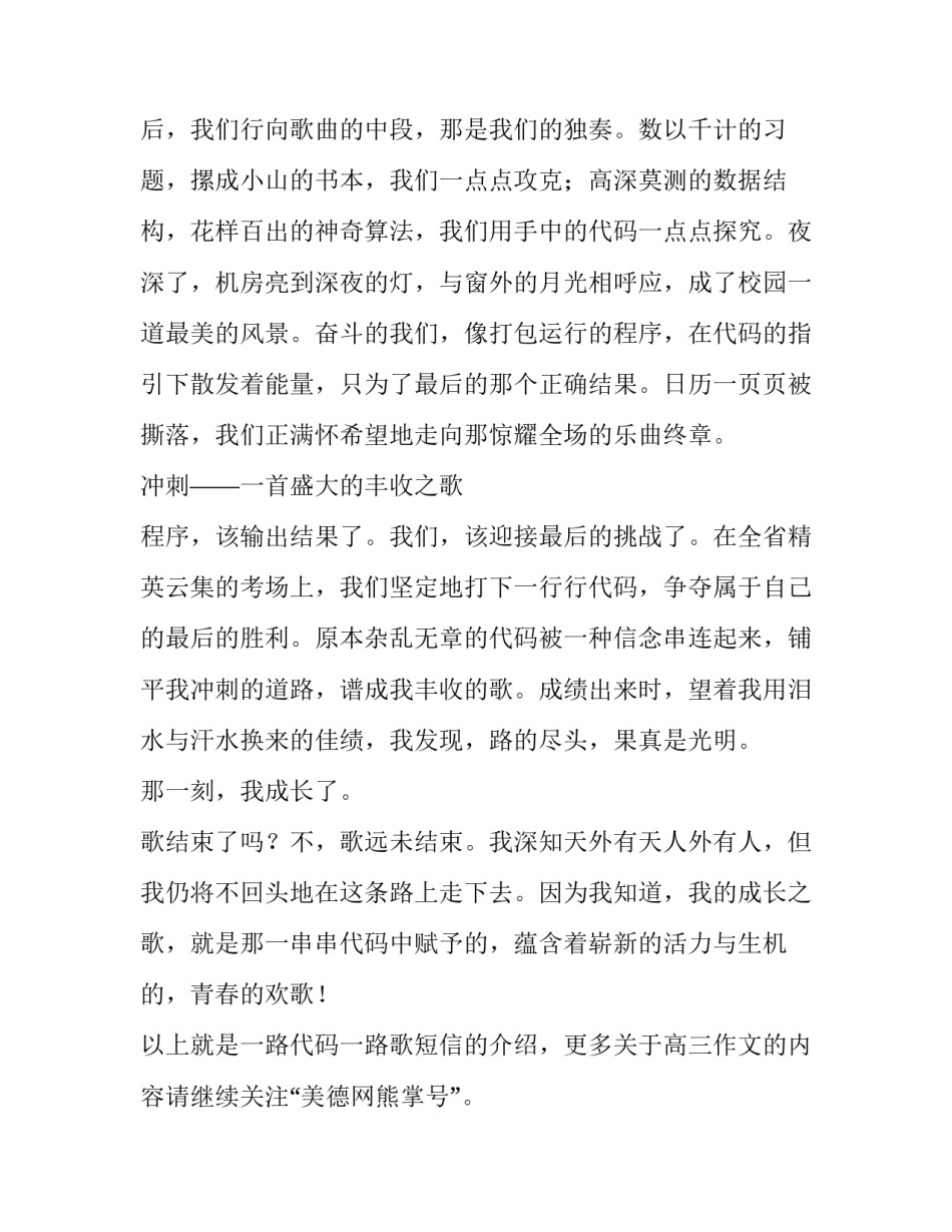 一路代码一路歌短信_第2页