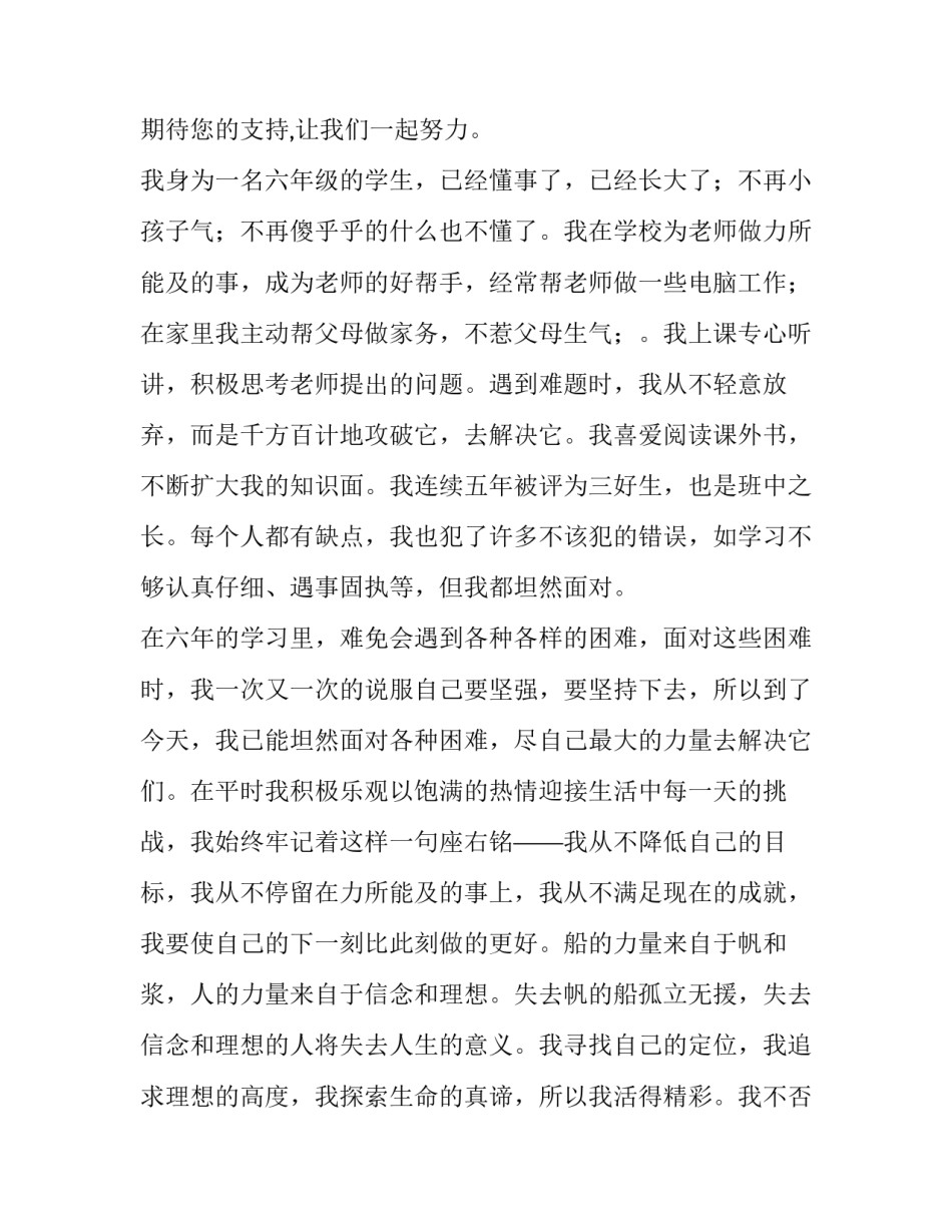 最新学生会文艺部演讲稿300字 学生会文艺部演讲稿2分钟(十五篇)_第2页
