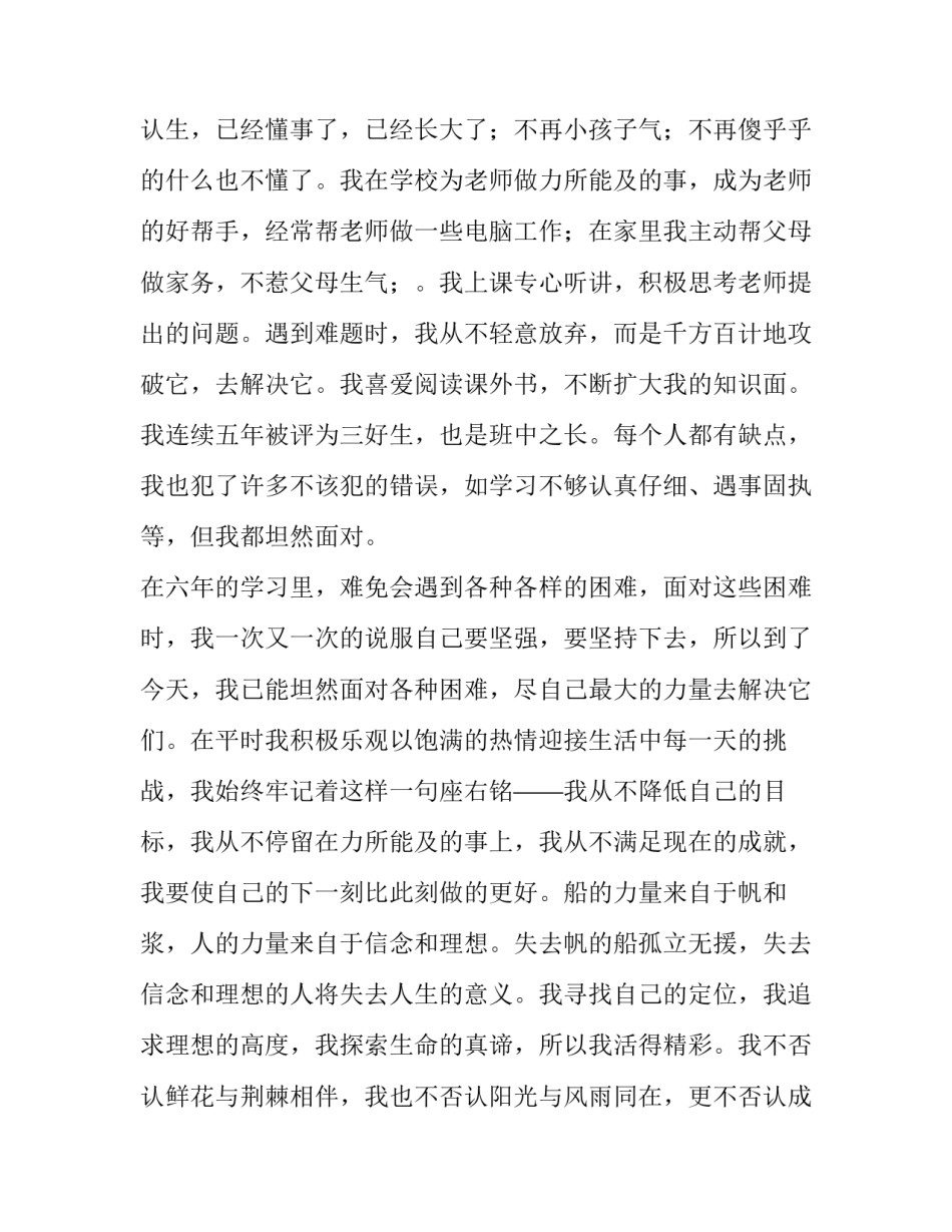 最新学生会文艺部演讲稿300字 学生会文艺部演讲稿2分钟(十五篇)_第3页