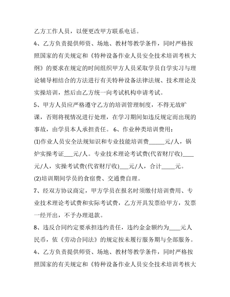 2023年外送培训须知协议(三篇)_第2页