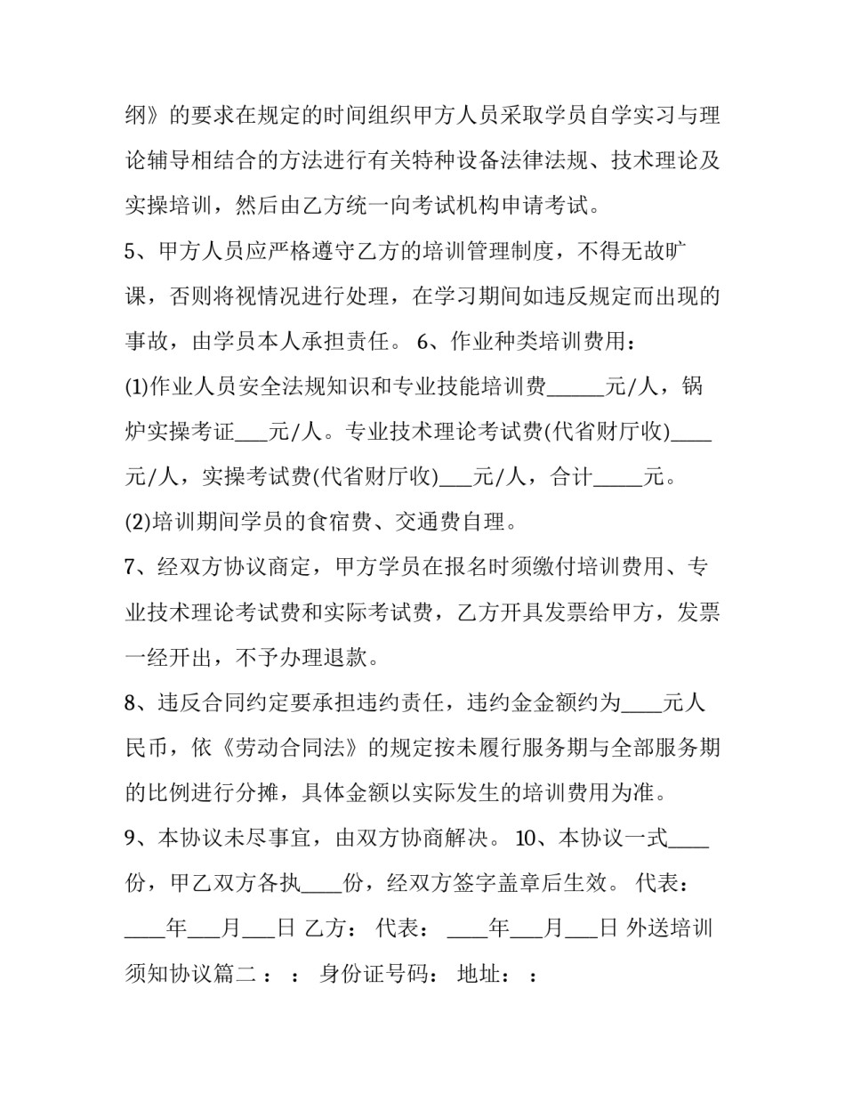 2023年外送培训须知协议(三篇)_第3页