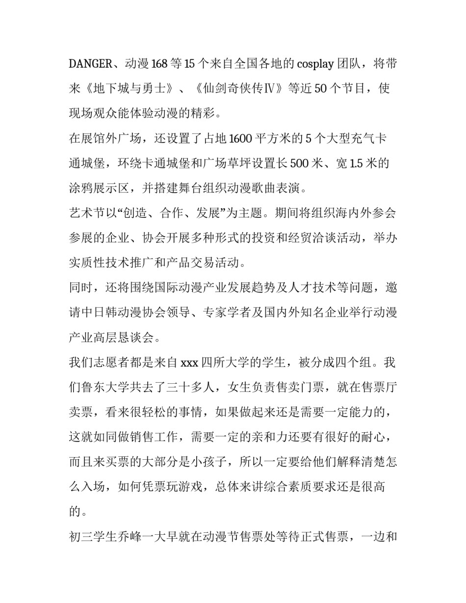 志愿者服务实习报告_第3页