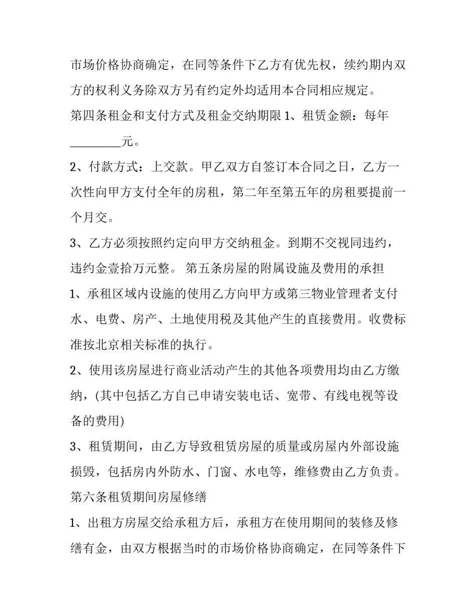 2023年最新商铺租赁合同(24篇)_第2页