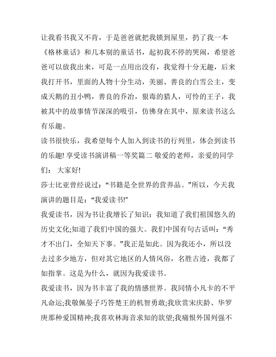 最新享受读书演讲稿一等奖(五篇)_第2页